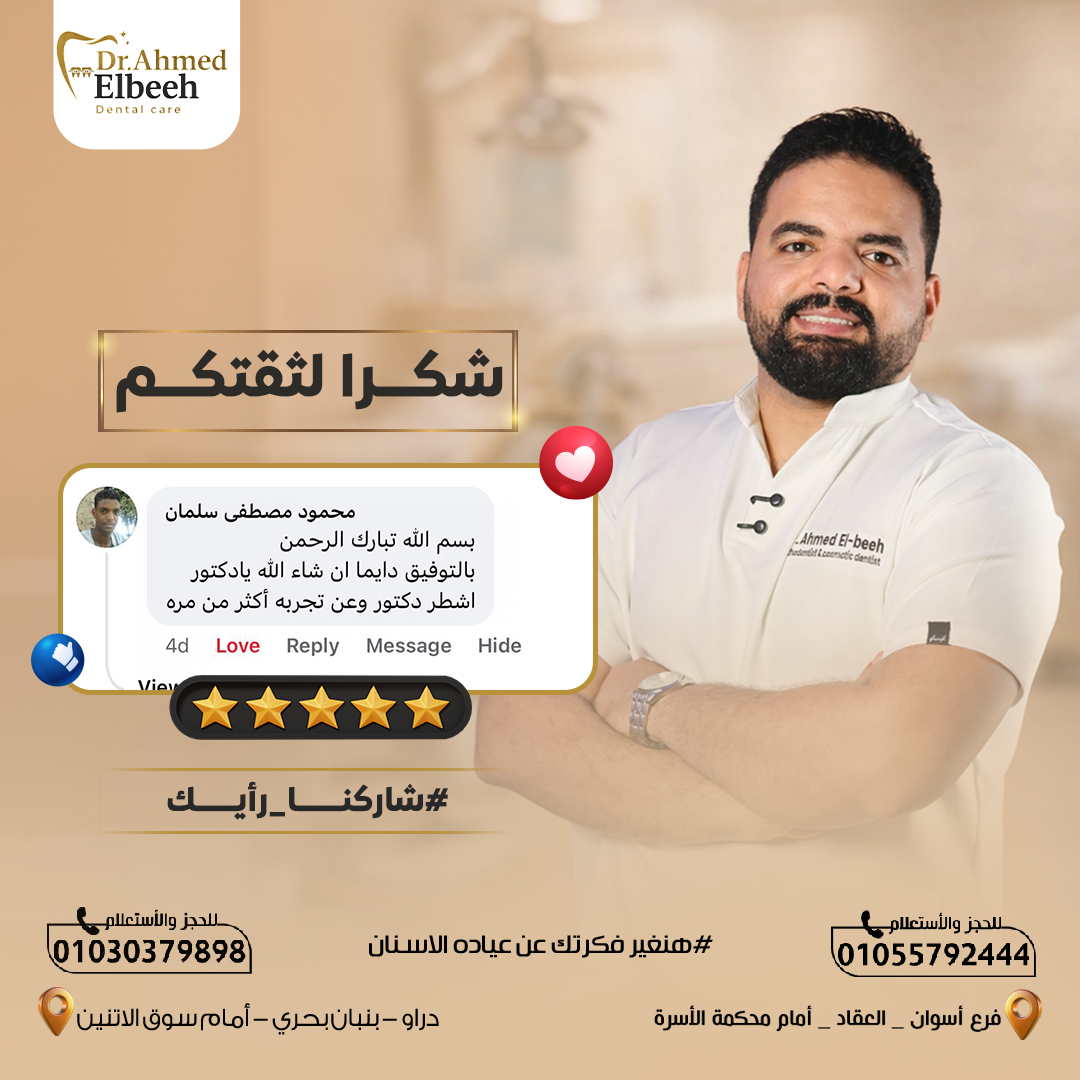 ريفيو من أحد المرضى