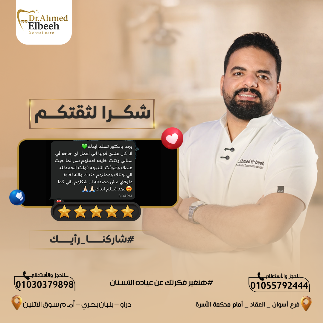 ريفيو من أحد المرضى
