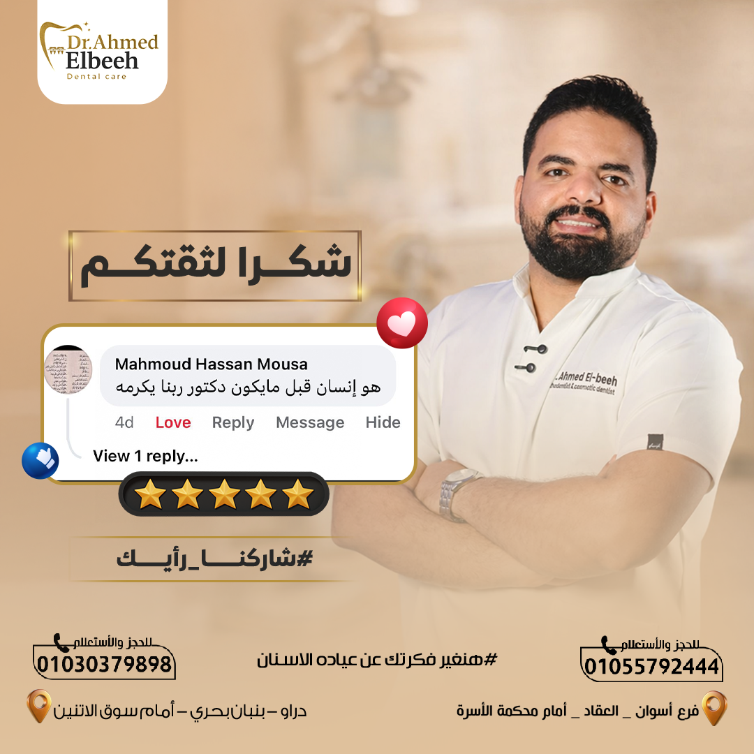 ريفيو من أحد المرضى