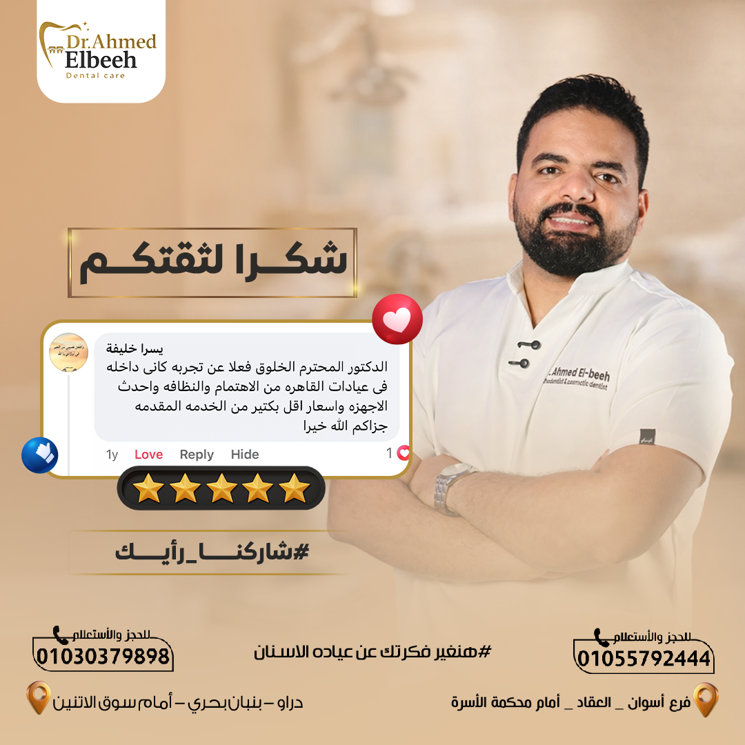 ريفيو من أحد المرضى