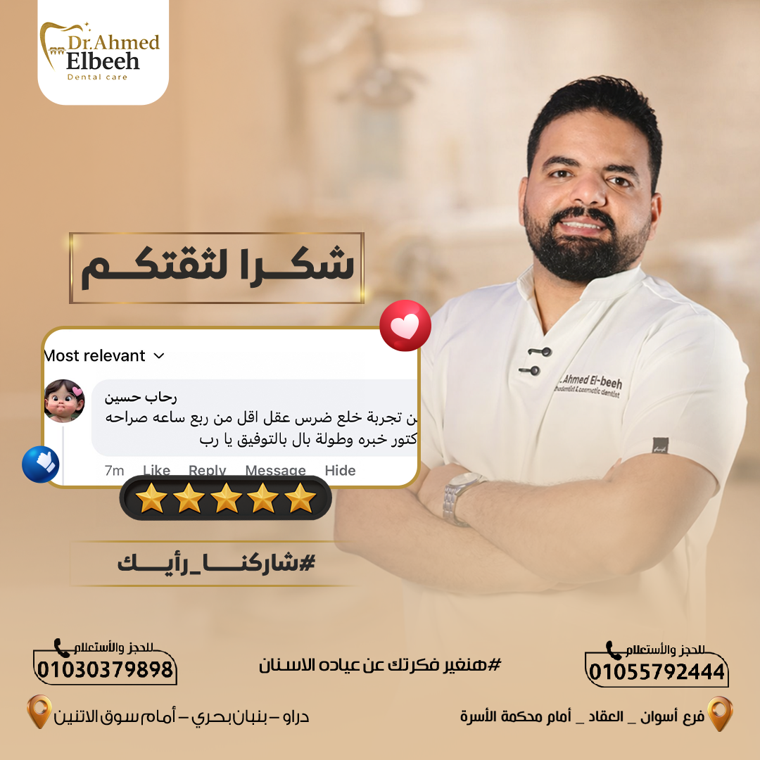 ريفيو من أحد المرضى